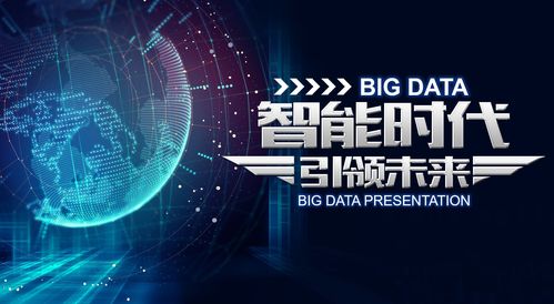 互聯網大數據時代 智能科技網絡技術與應用培訓