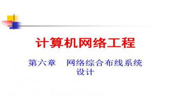 計算機網絡技術核心與應用概覽