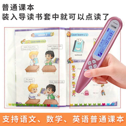 中小學生英語點讀筆 多功能通用版，從幼兒到初中的學習伴侶